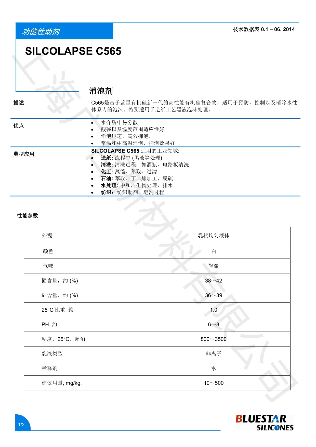 藍(lán)星C565消泡劑TDS